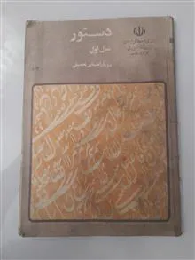 دستور