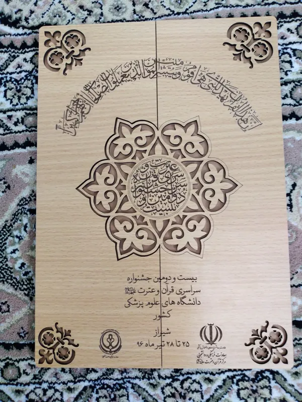 جلد لوح تقدیر