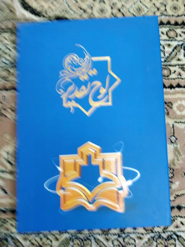 جلد لوح تقدیر
