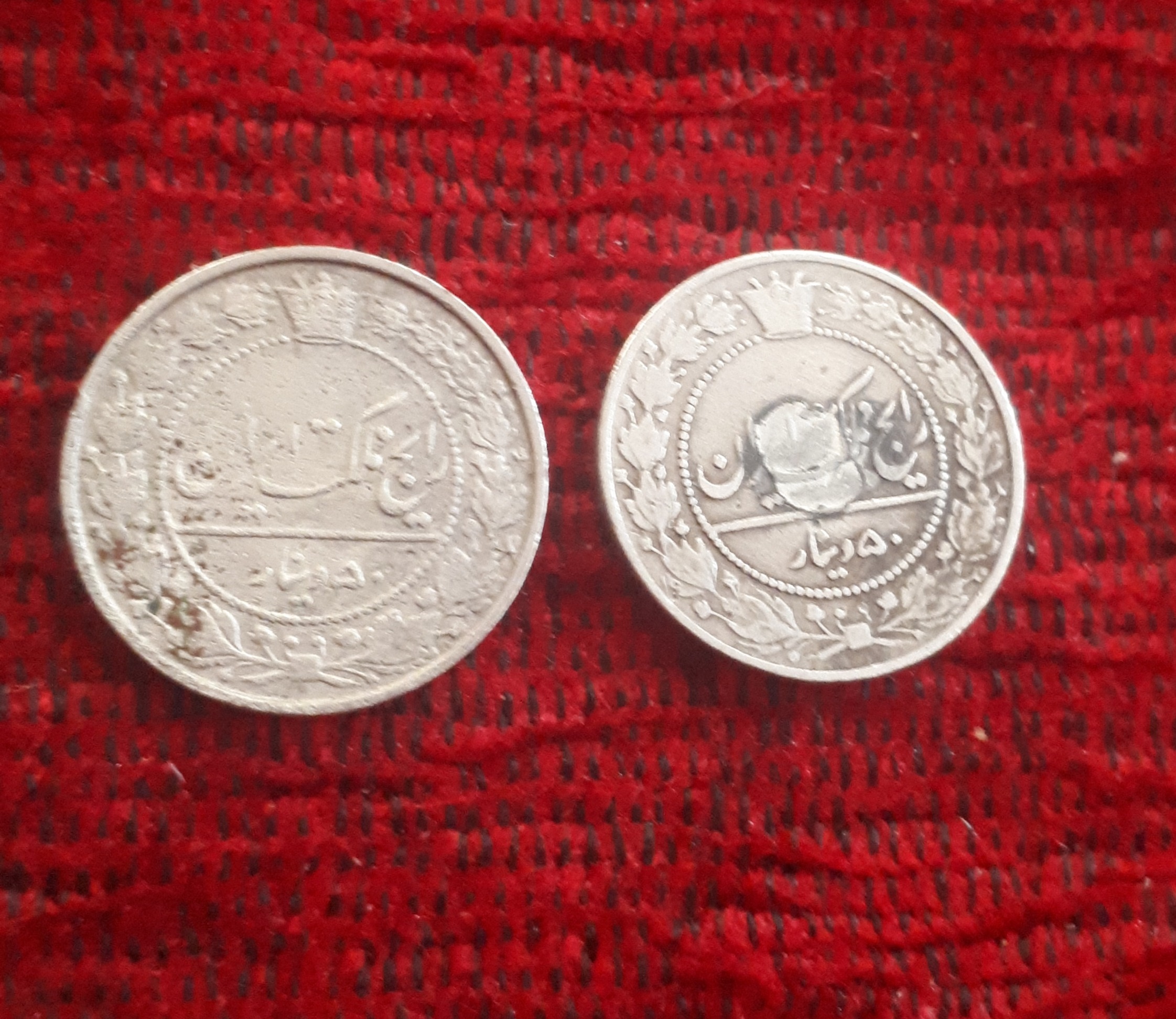 2عدد سکه 50دینار کمیاب و دست دوم