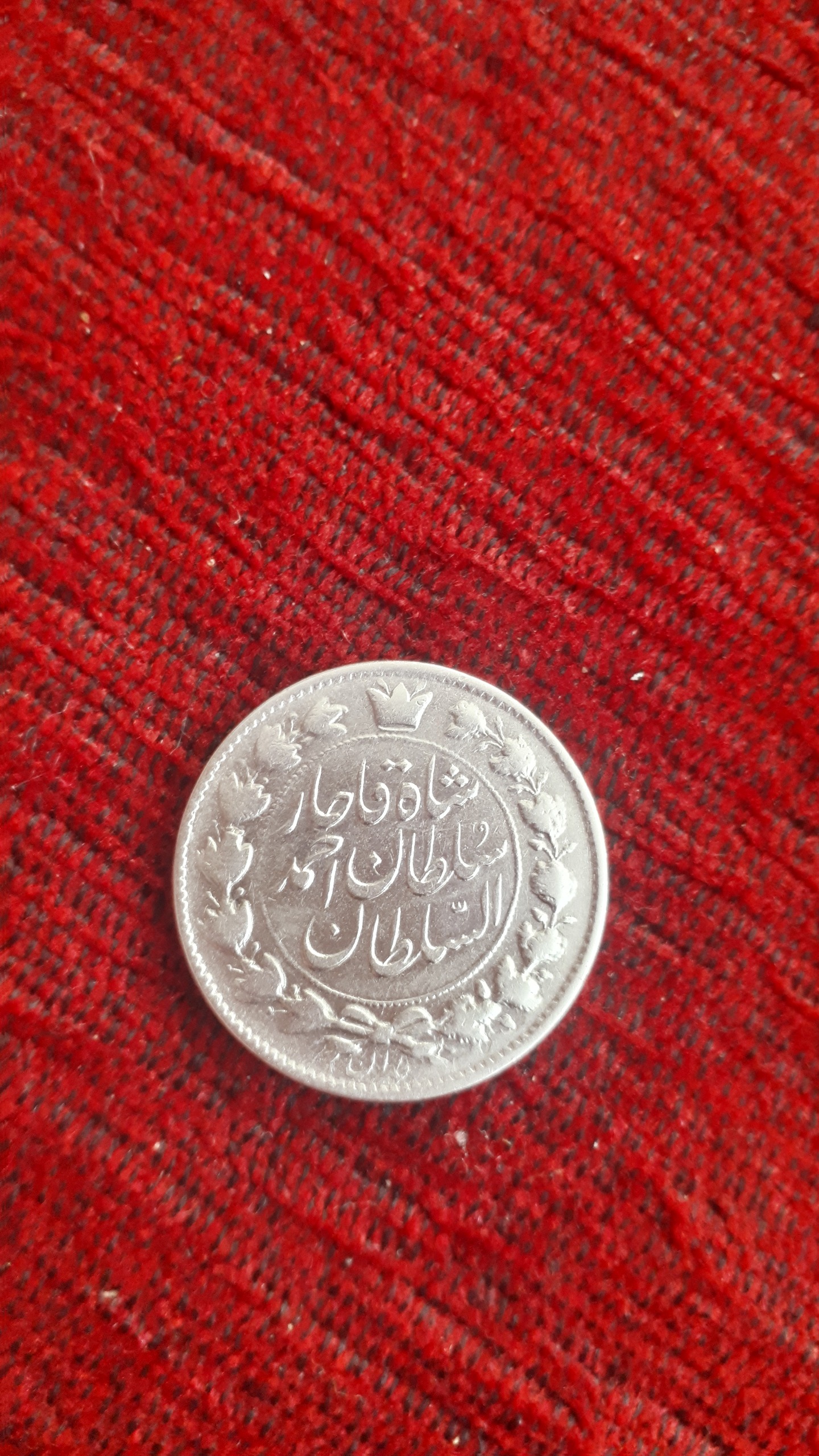 سکه نقره بانکی2قران با تاج محمد علی شاه
