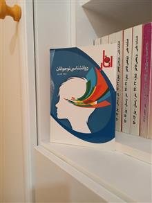 روانشناسی