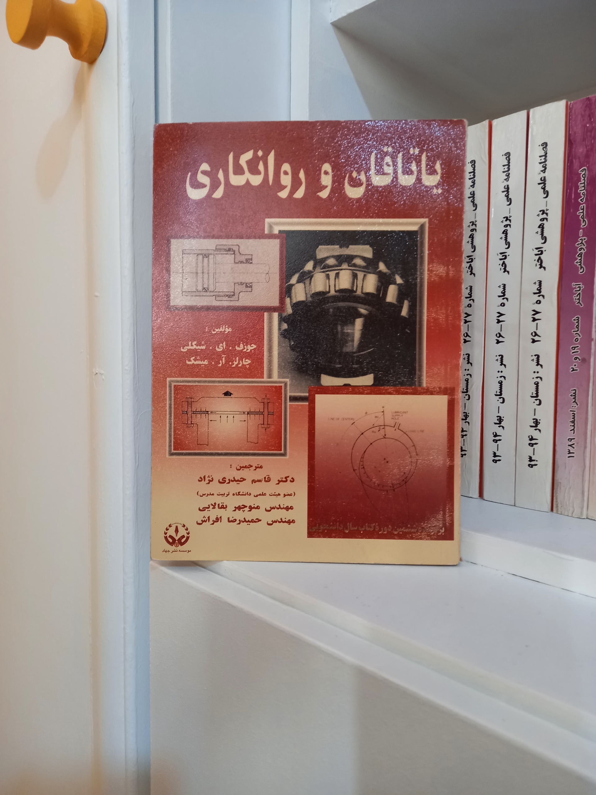 یاتاقان و روانکاری