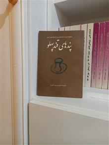 پند