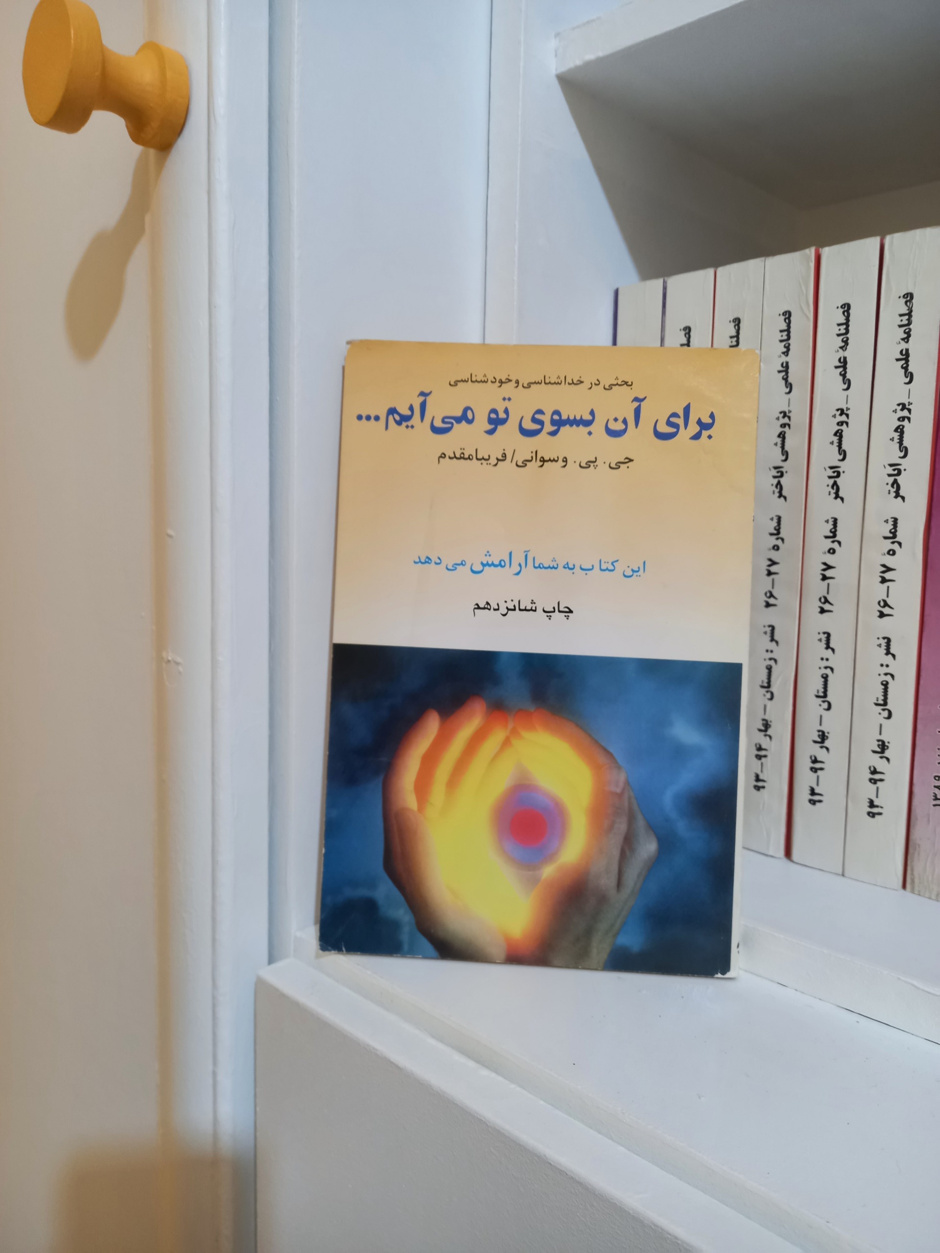 برای آن بسوی تو می آیم (جی .پی وسوانی)