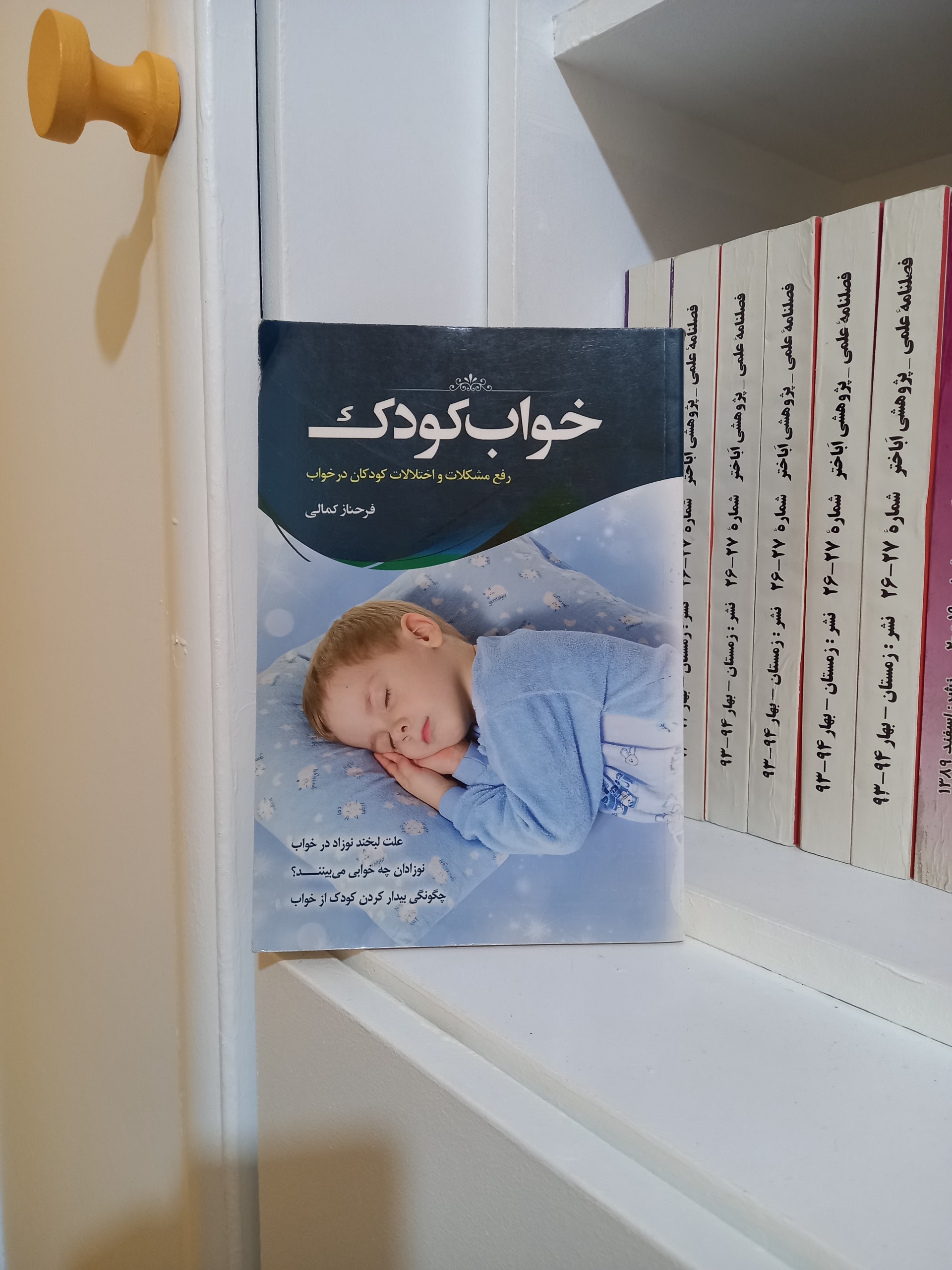 خواب کودک (فرحناز کمالی )