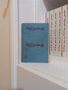 یوسف