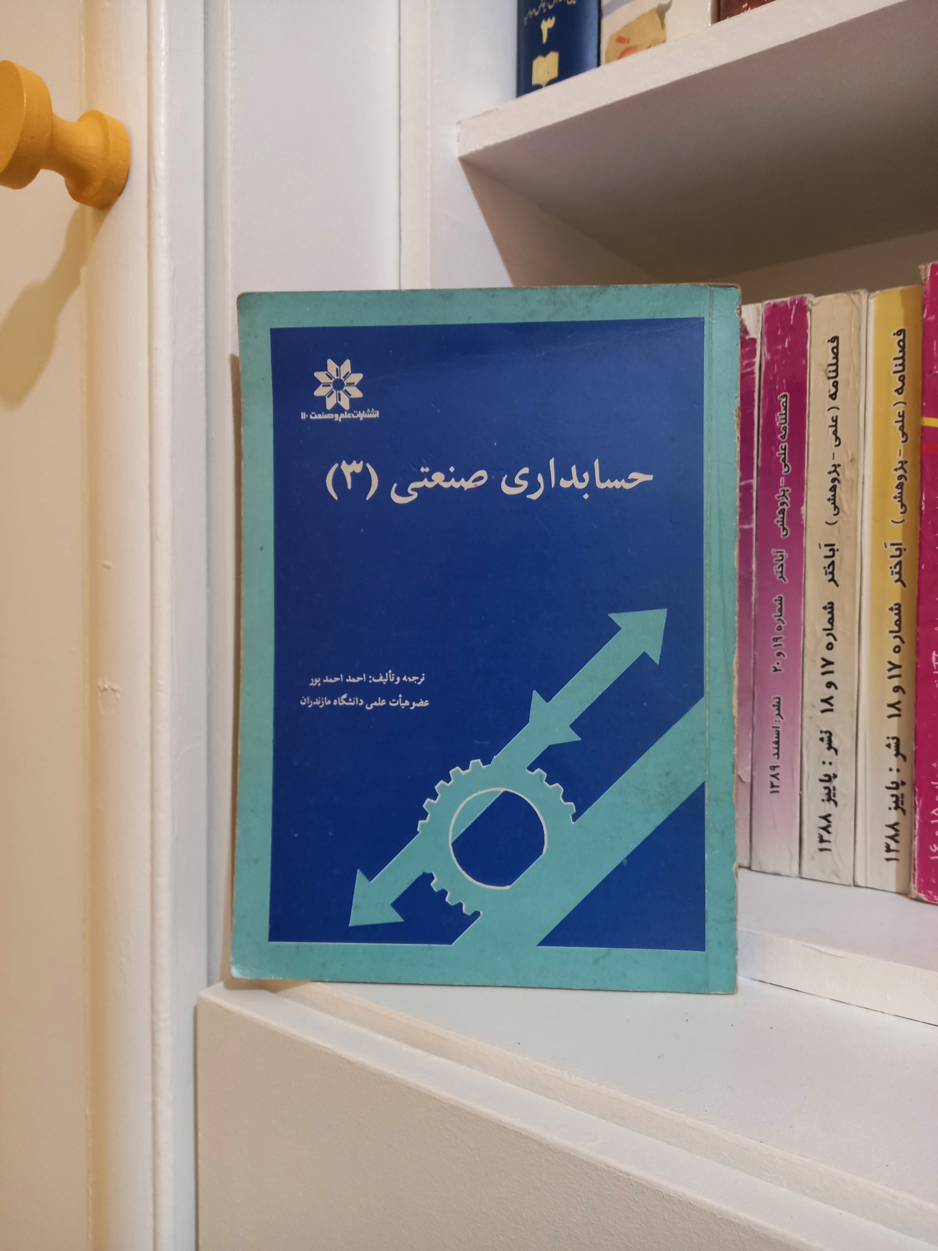 حسابداری صنعتی (3)