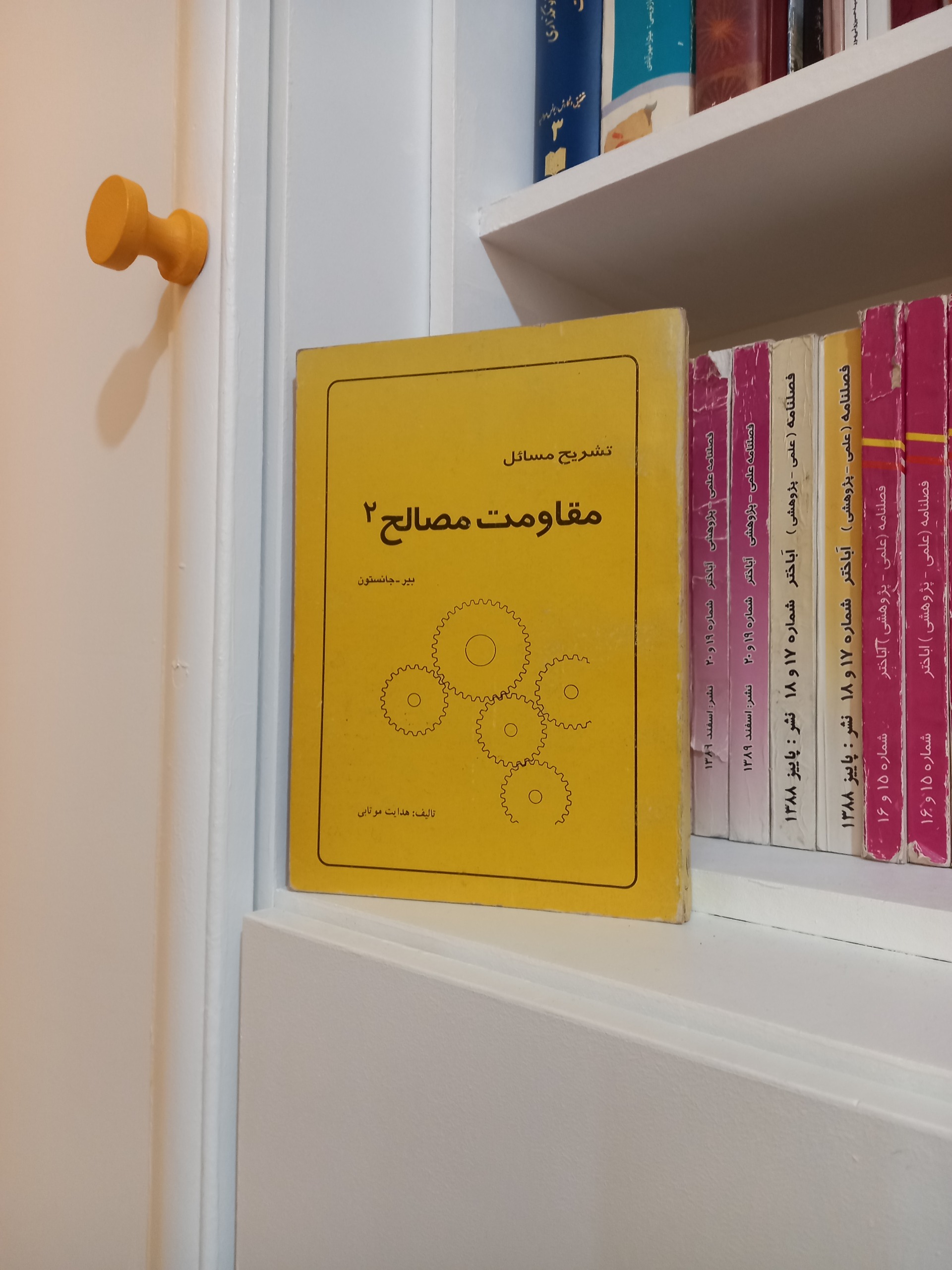 مقاومت مصالح 2 (بیر_جانسون)