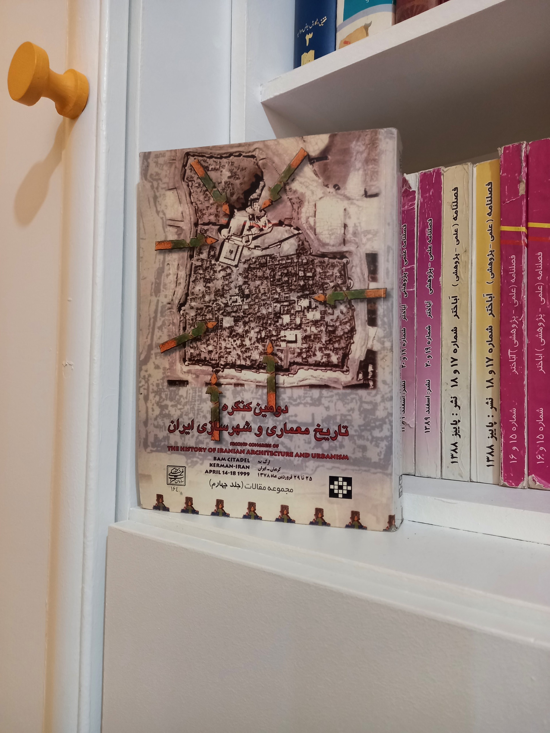 دومین کنگره تاریخ معماری و شهر سازی جلد چهارم