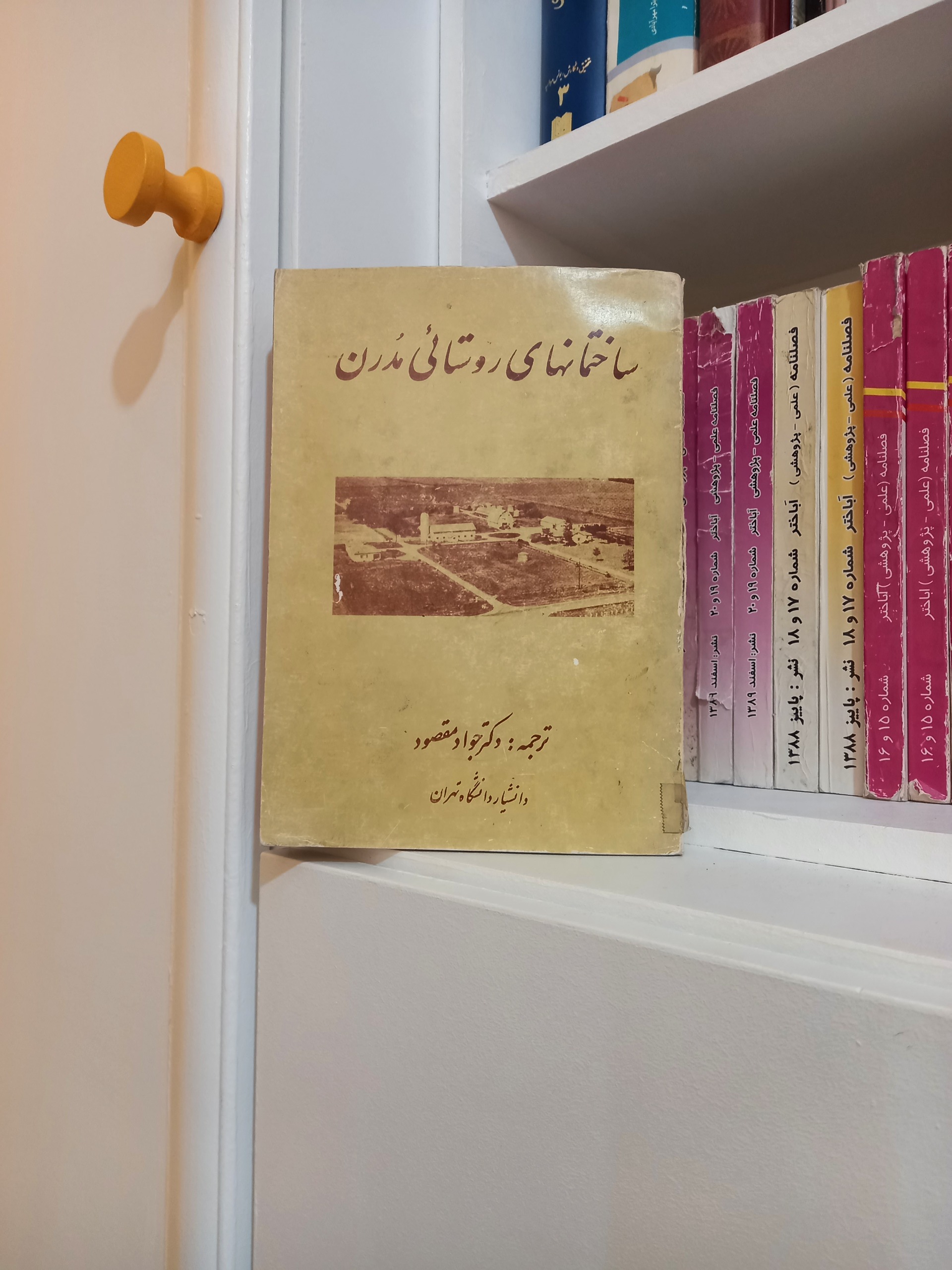 ساختمانهای روستایی مدرن