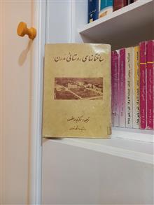 ساختمانهای