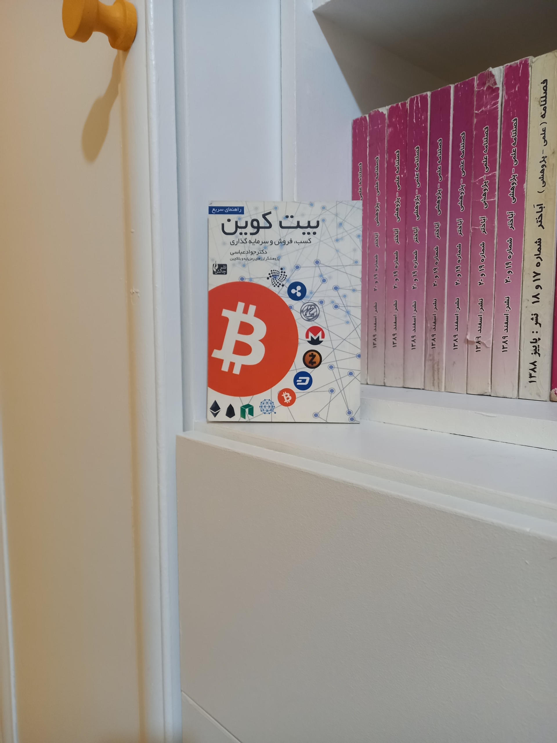 بیت کوین (کسب ،فروش و سرمایه گذاری )