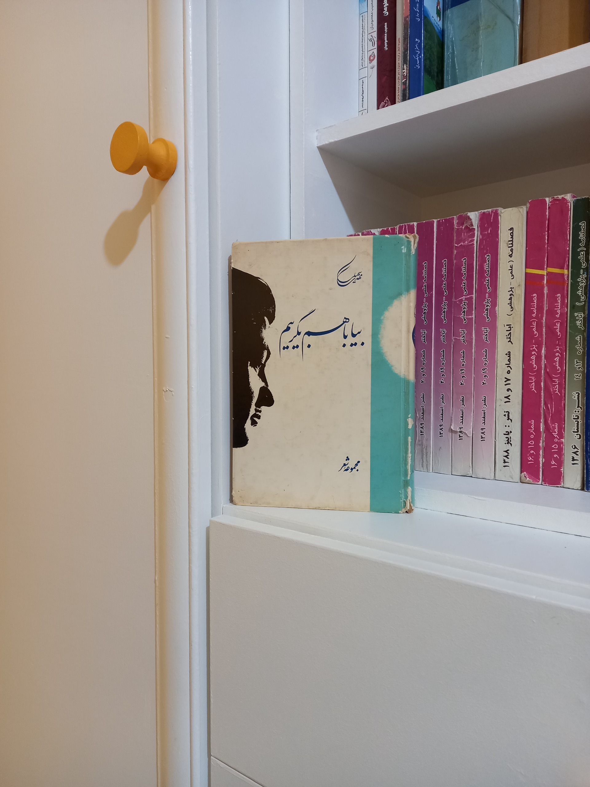 بیا باهم بگرییم (مهدی سهیلی )