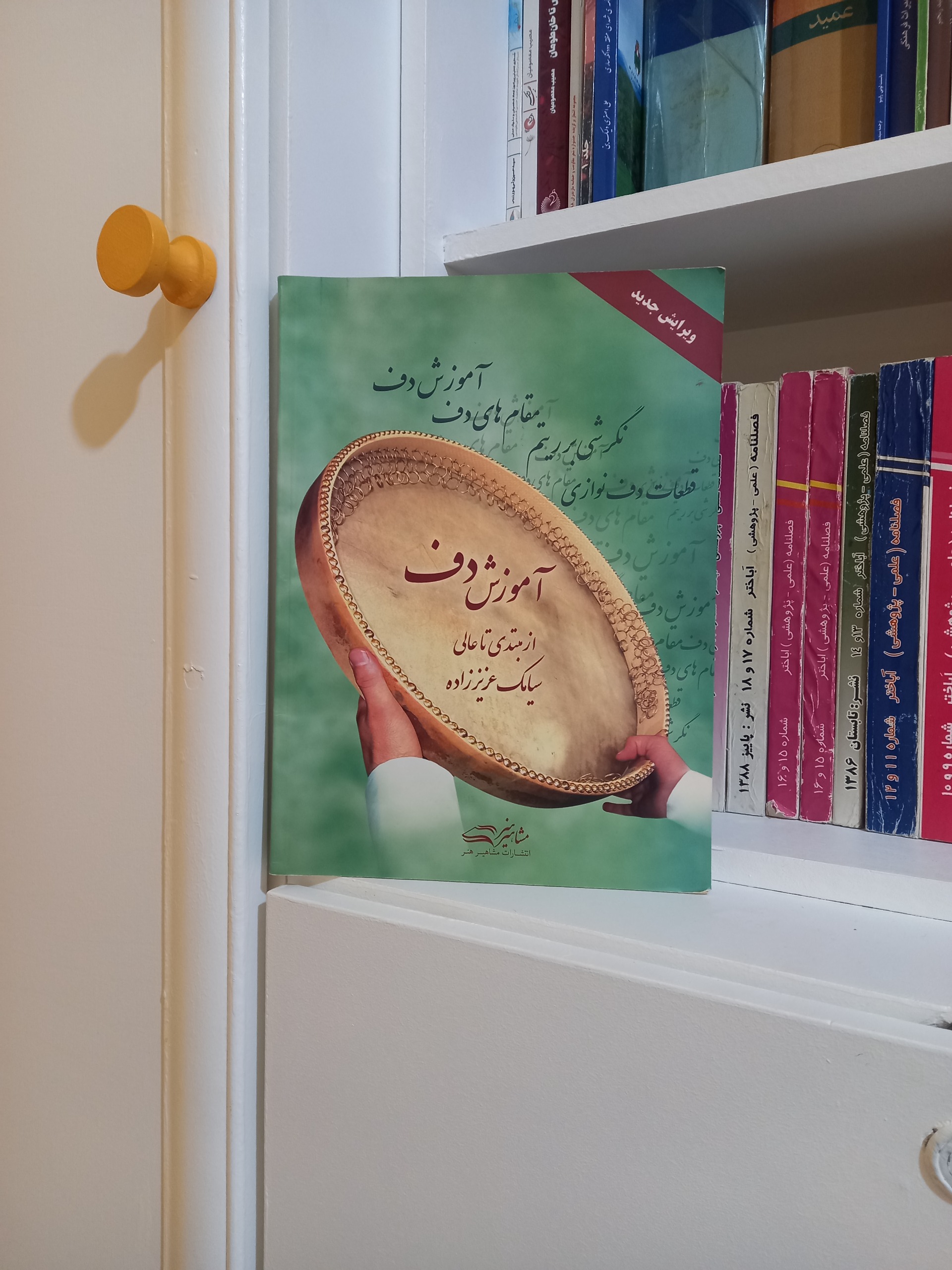 آموزش دف از مبتدی تا عالی