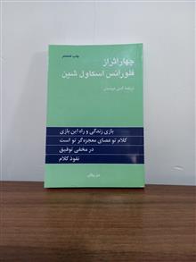 چهار