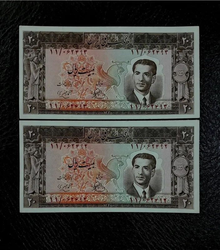 جفت 20 ریالی سری چهارم. شماره جگری.فی کتاب 18م