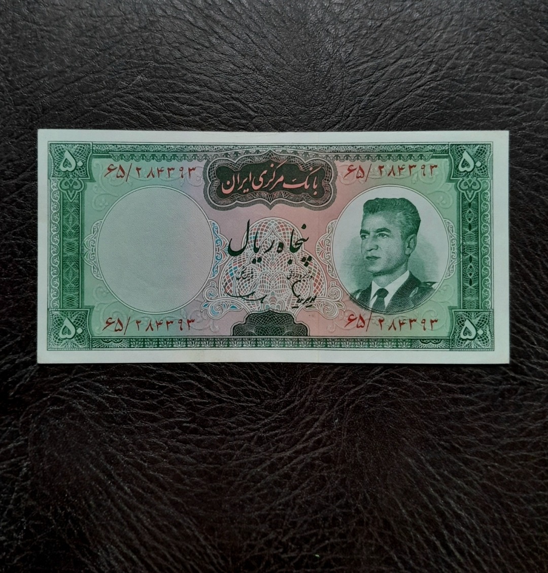 50 ریالی هویدا . فی کتاب 3 میلیون