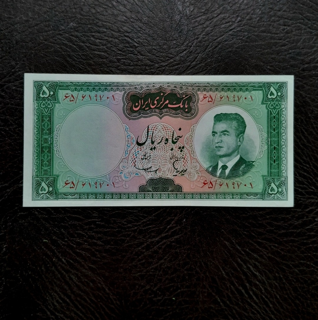 50 ریالی هویدا . فی کتاب 3 میلیون