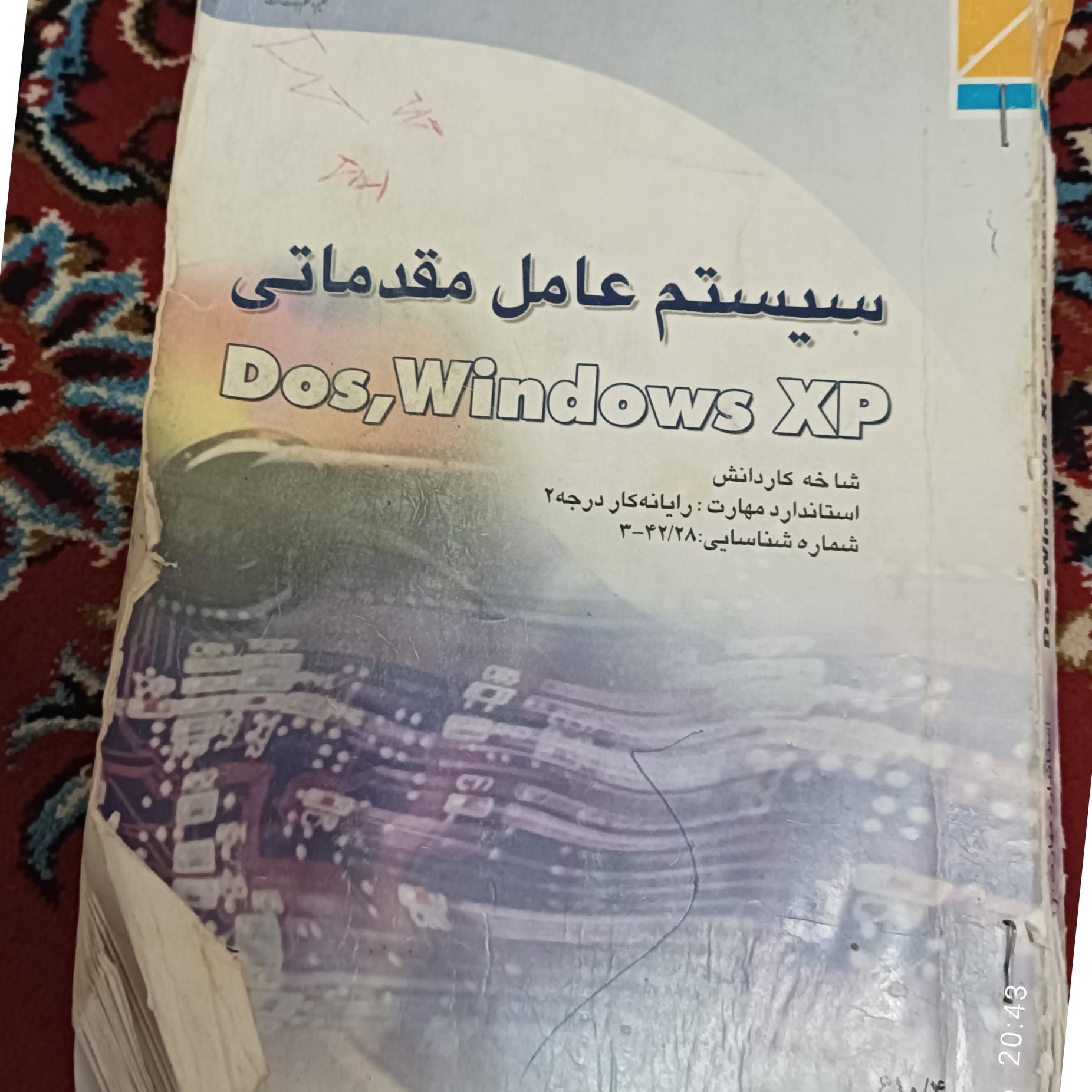 سیستم عامل مقدماتی