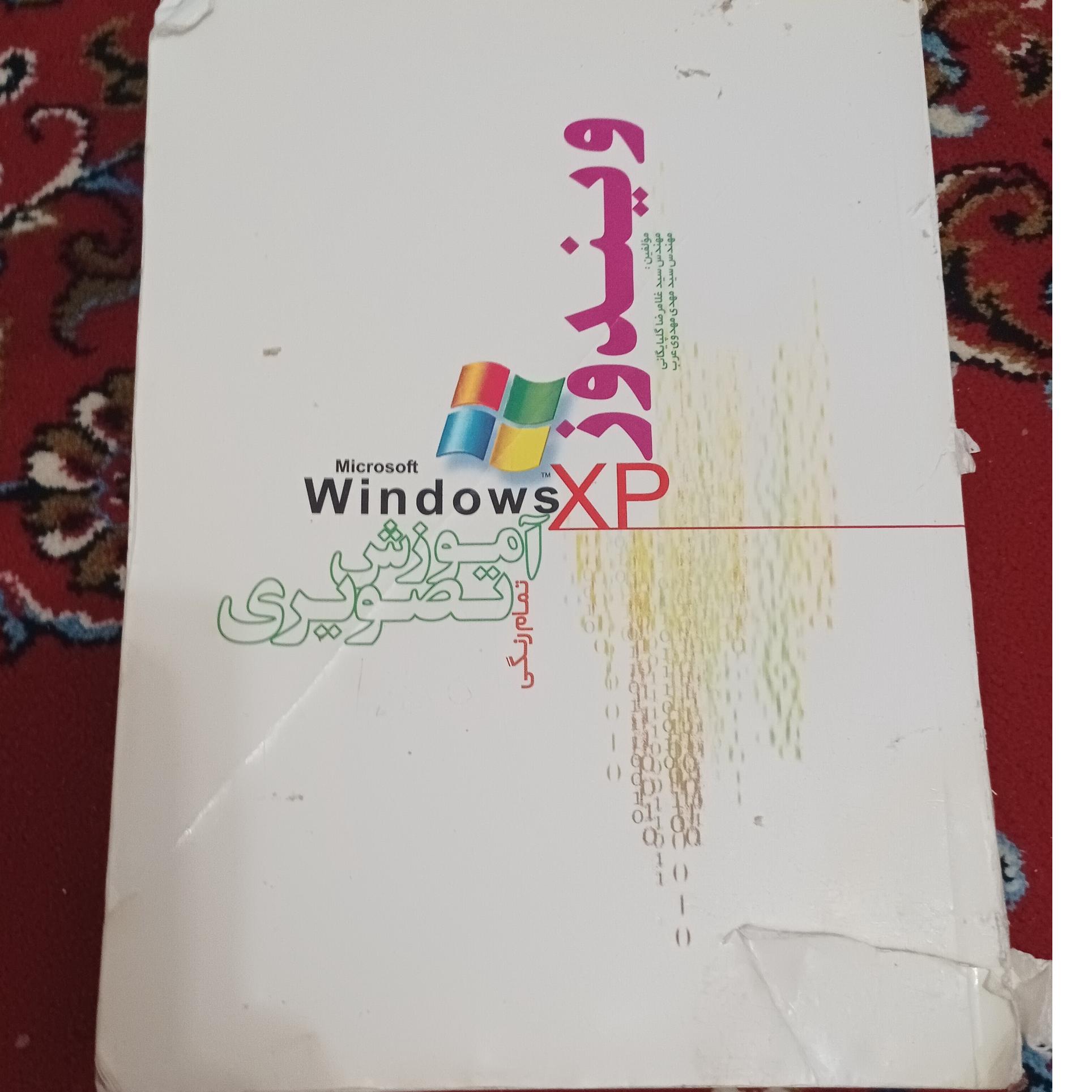 ویندوزxp آموزش تصویری