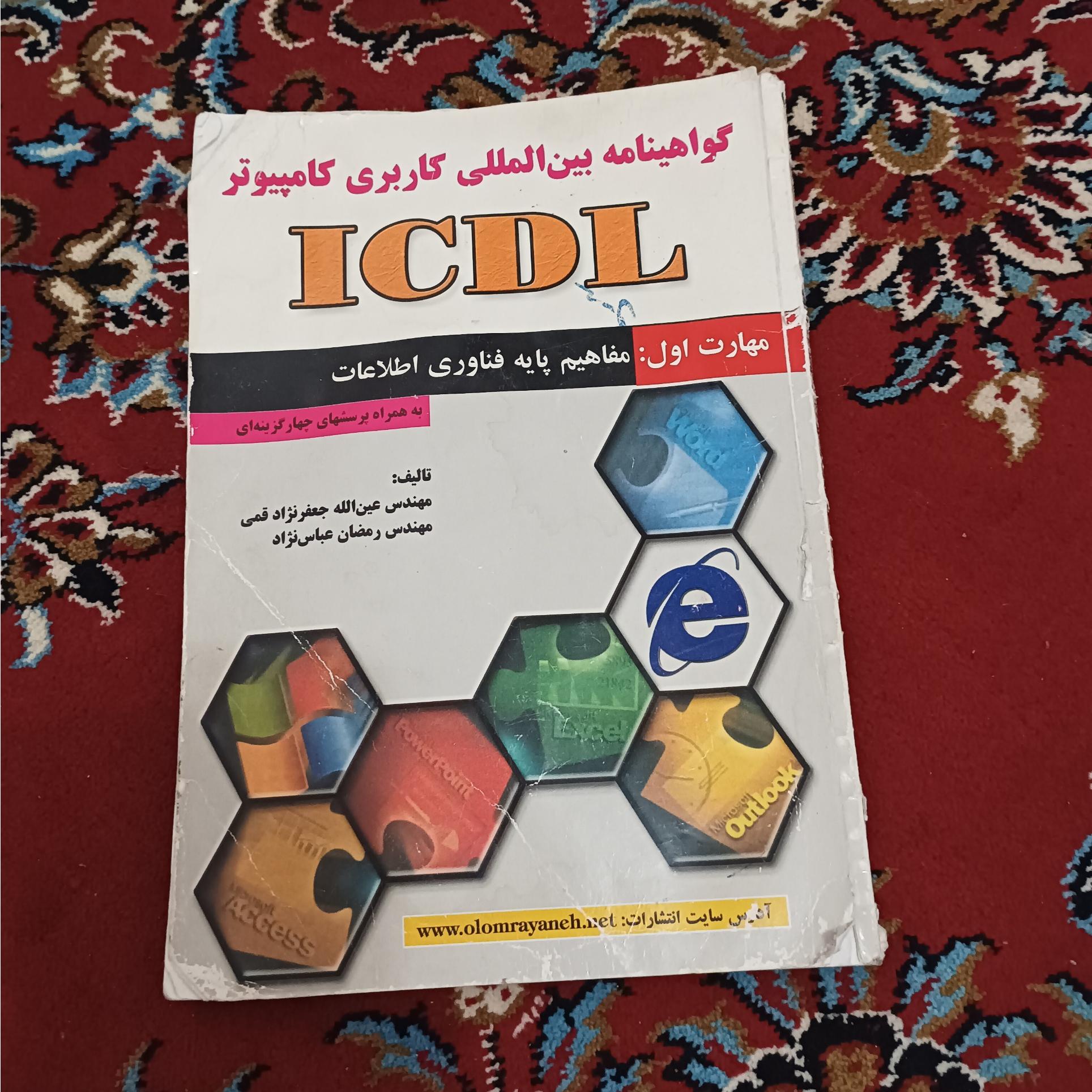 مهارت اول icdl