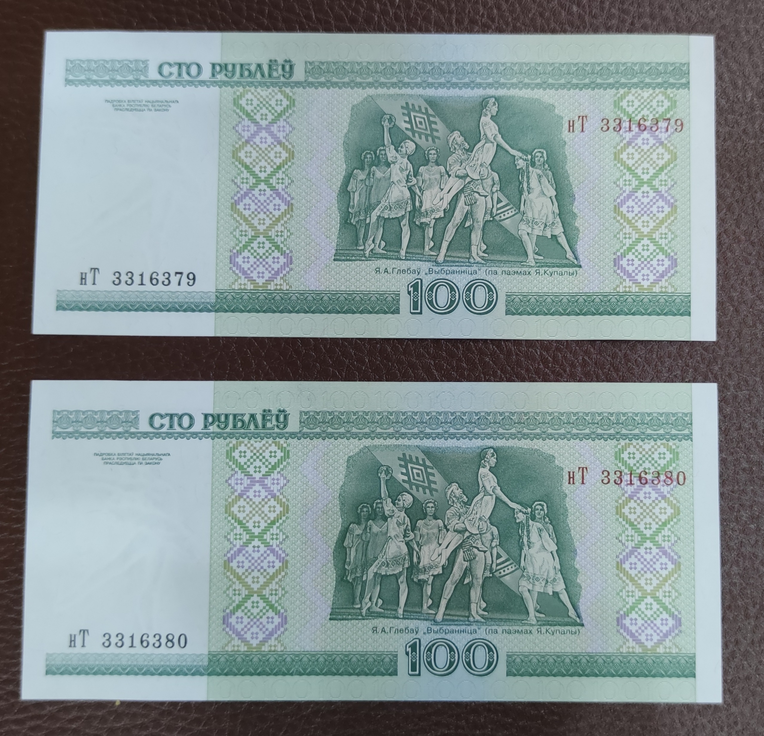 جفت اسکناس 100 روبل بانکی بلاروس