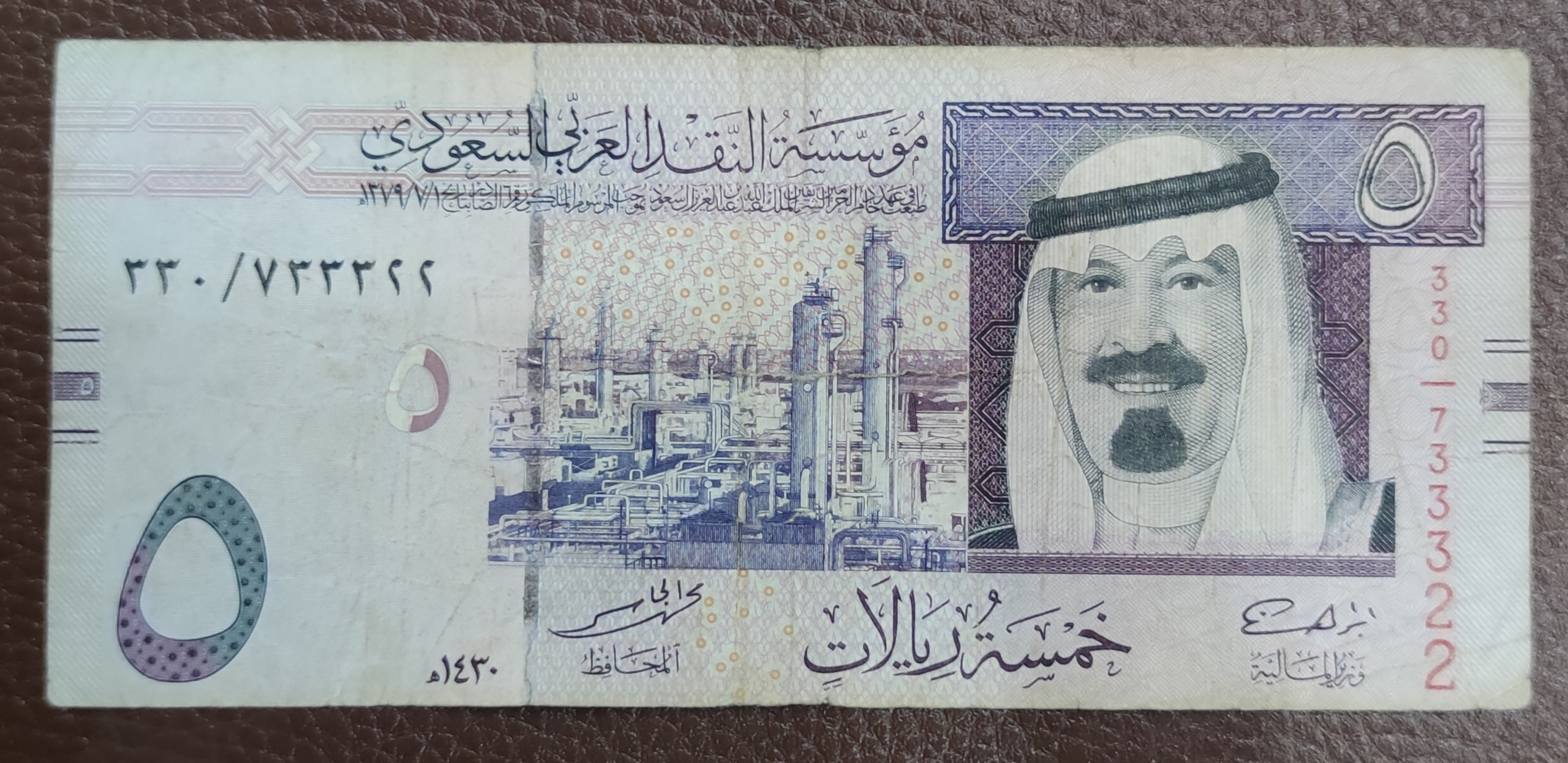 اسکناس 5 ریال عربستان 2009
