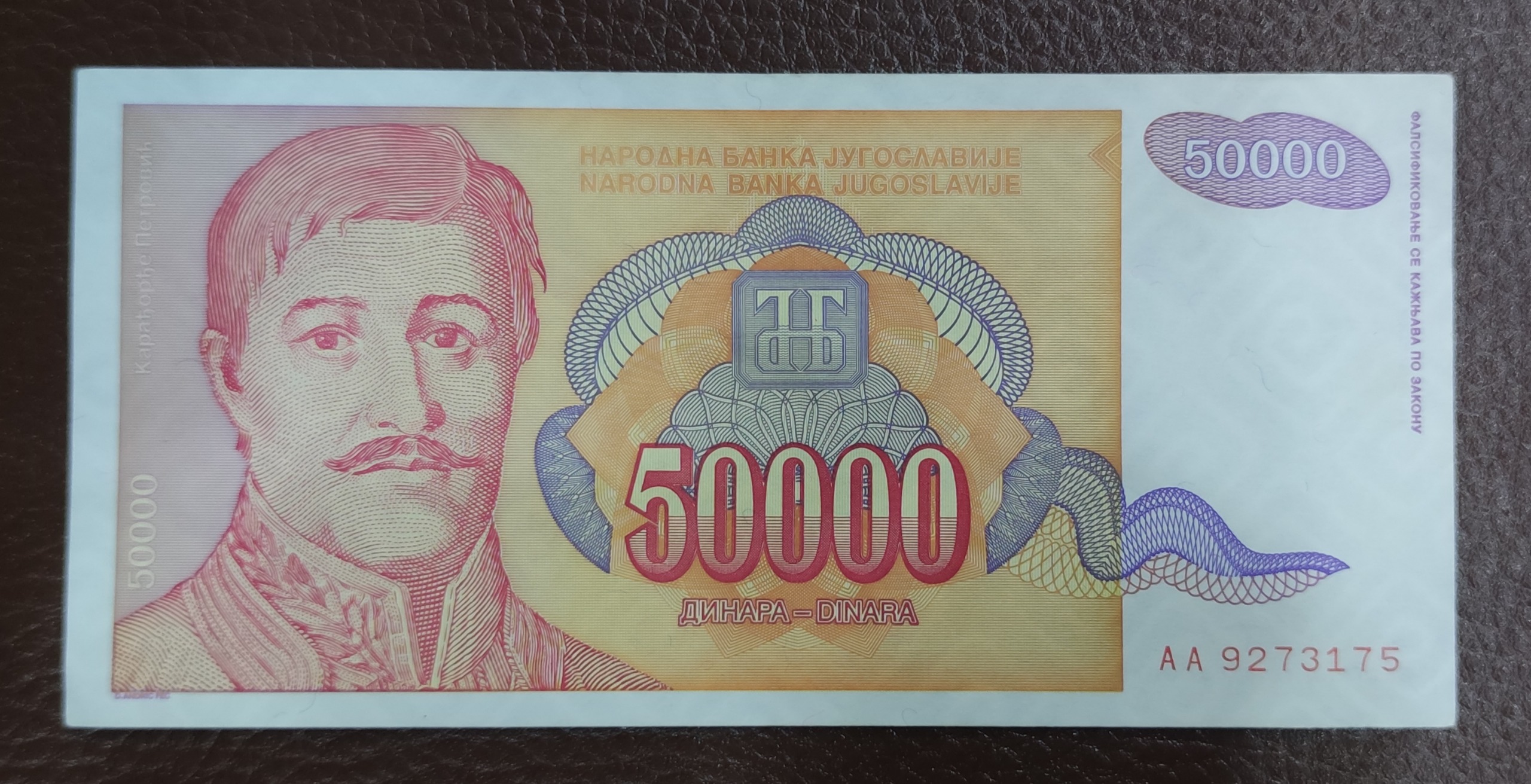 تک اسکناس کمیاب 50000 دینار یوگسلاوی