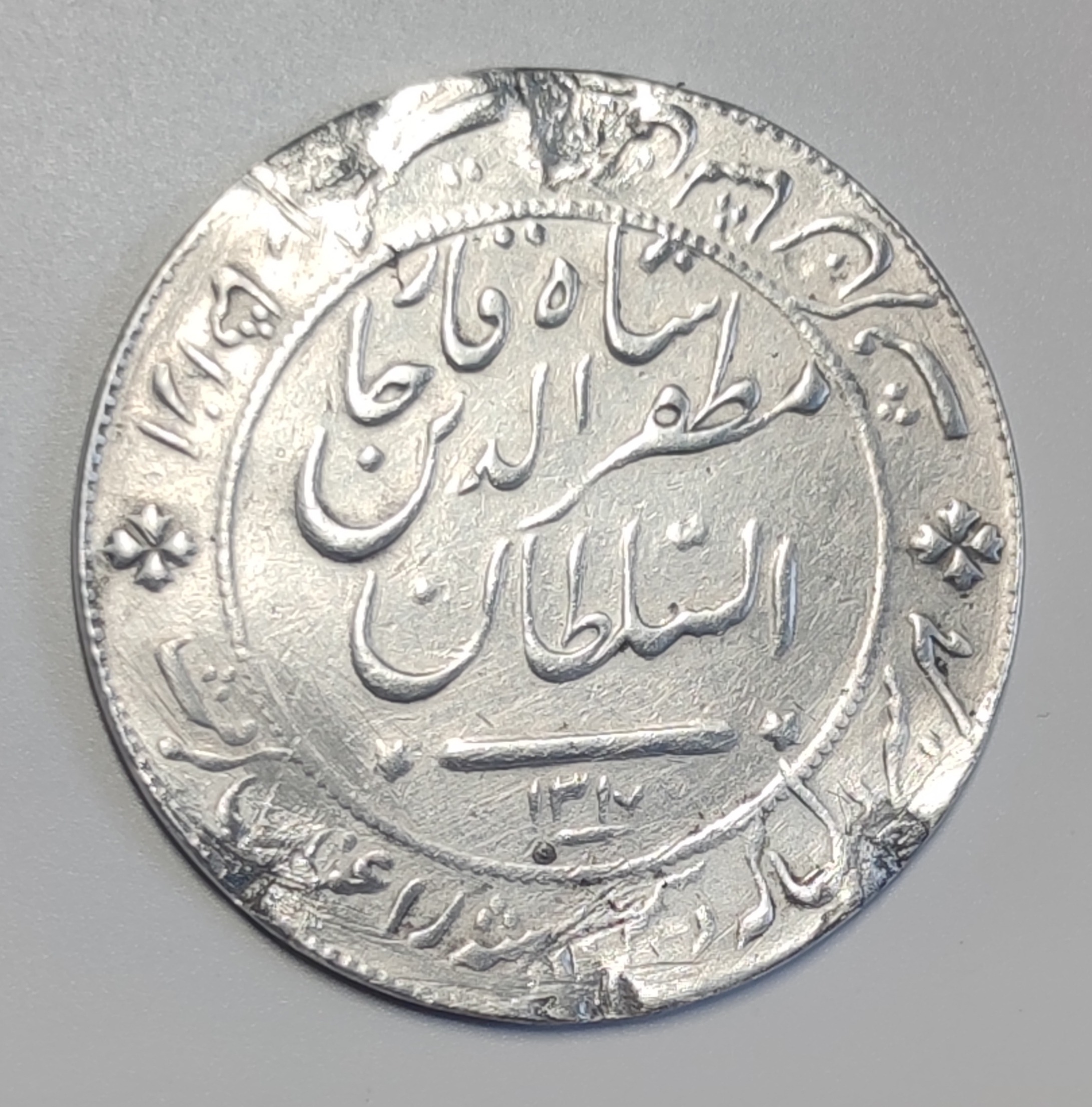 مدال نقره شیر دل مظفرالدین شاه 1317