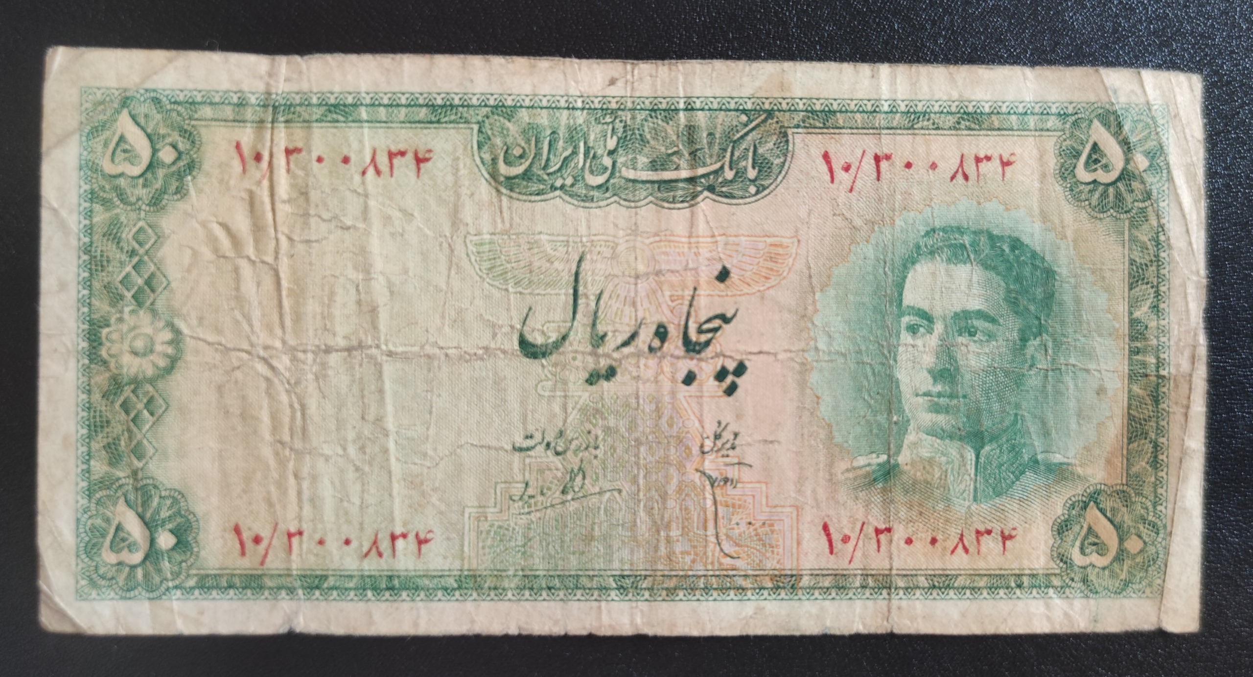 اسکناس تک 50 ریال سری سوم