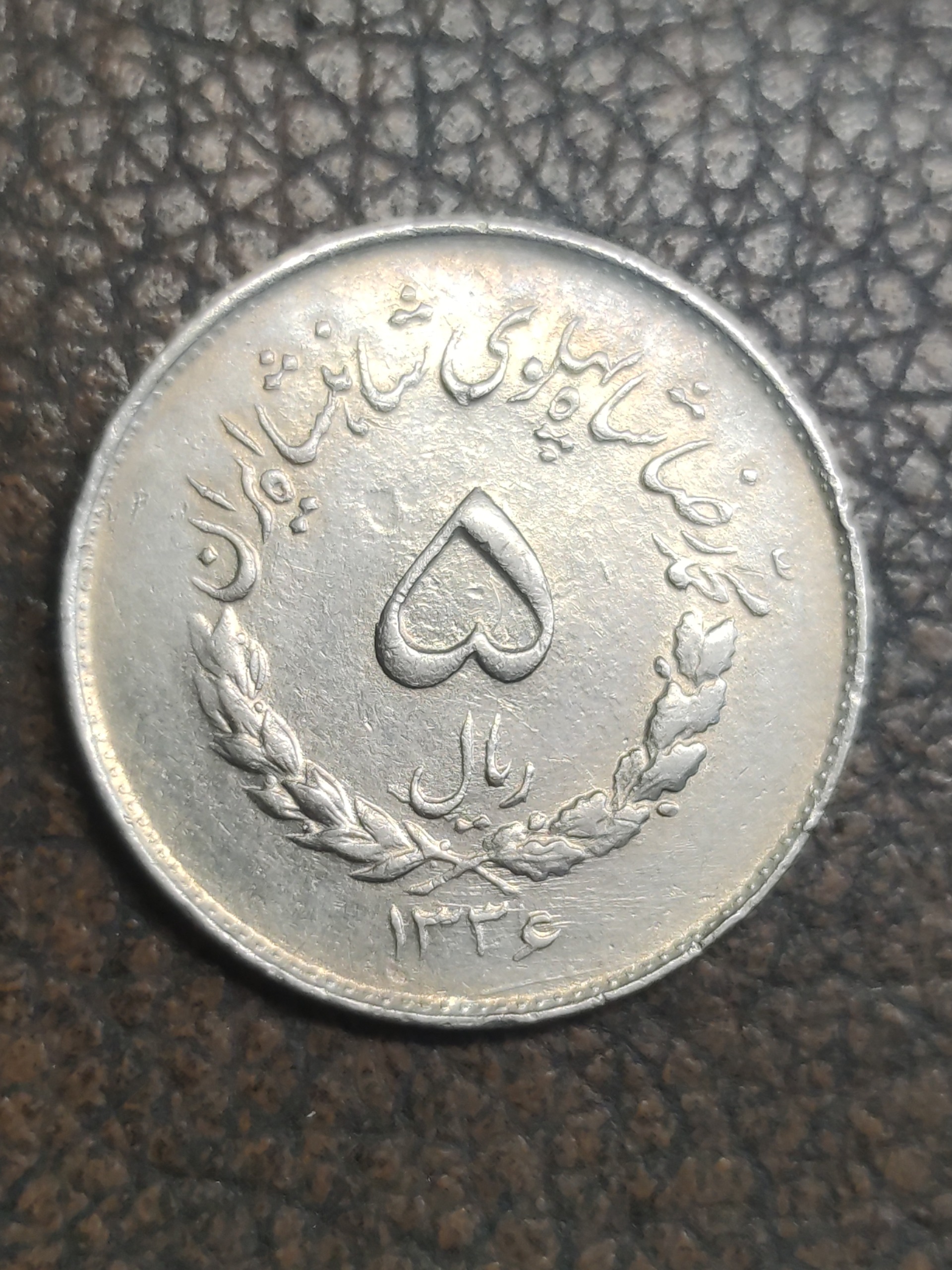 5 ریال مصدقی 1336 کد14