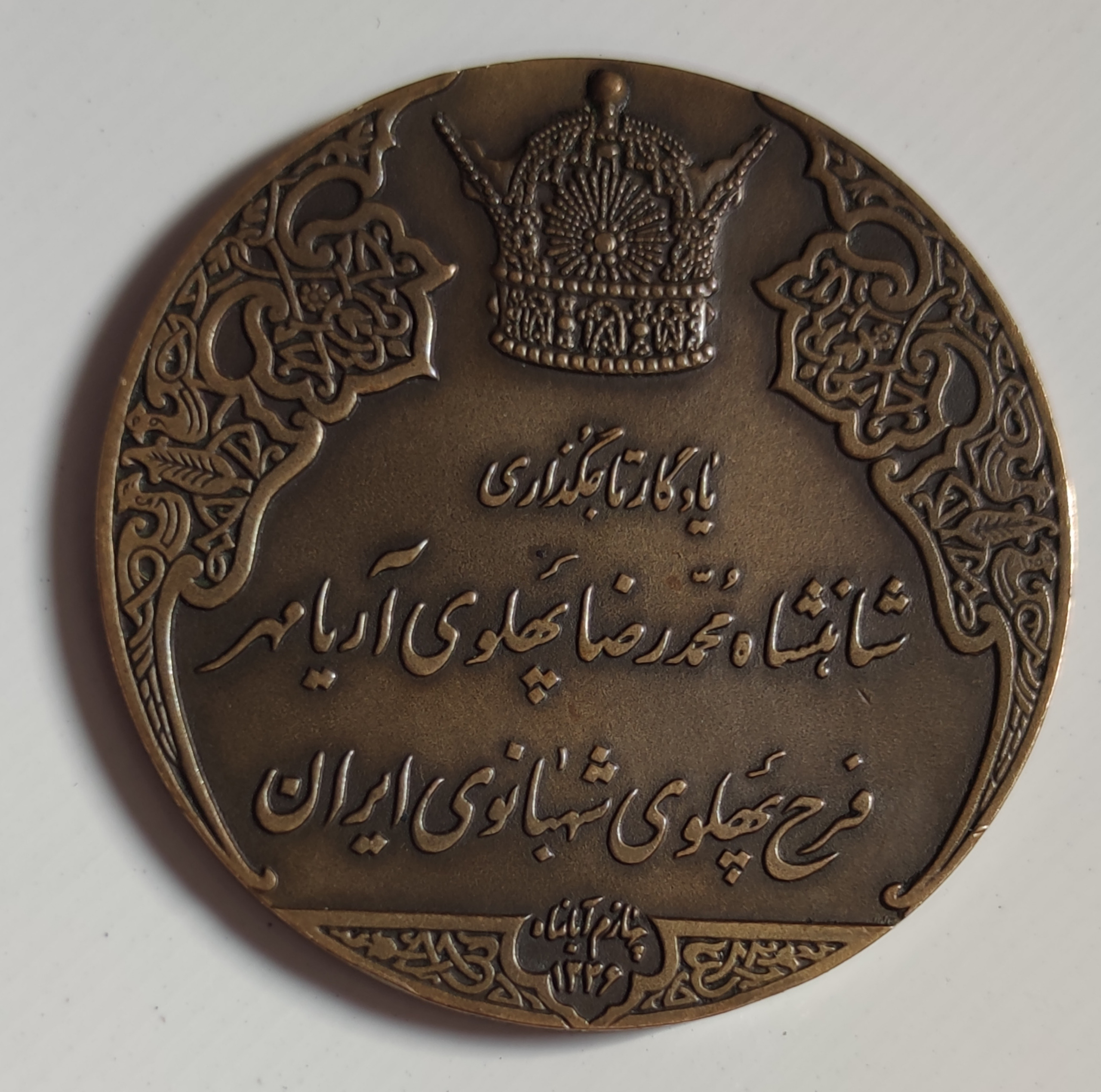 مدال برنز انقلاب سفید 1346 (قطر 59 میلیمتر)