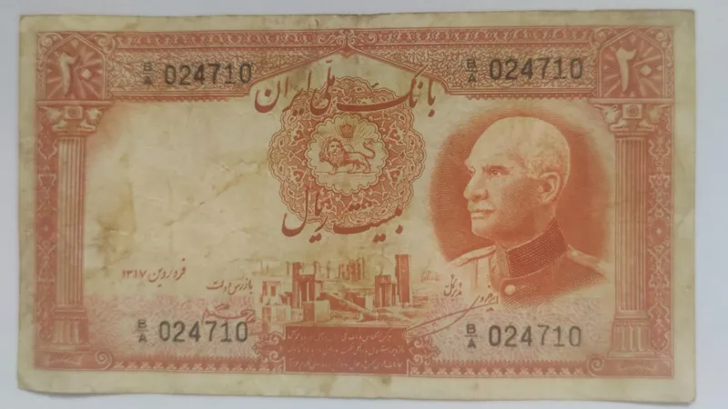 20 ریال رضا شاه پشت فارسی شماره لاتین
