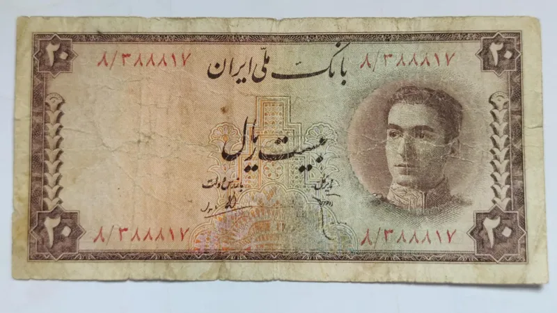 بیست ریال سری سوم (تخت جمشید)