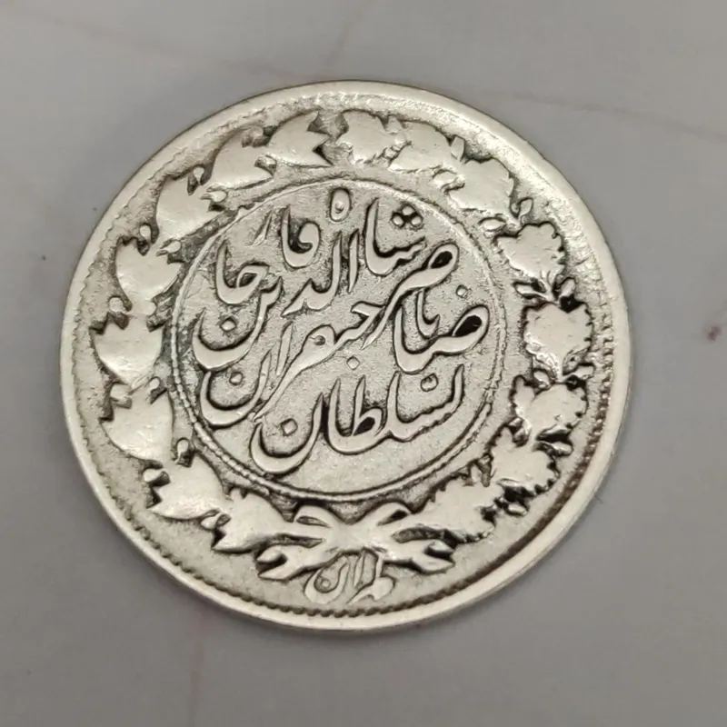 1000 دینار نقره صاحبقران ناصرالدین شاه