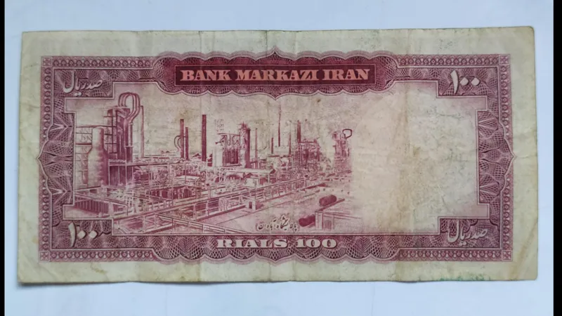 اسکناس 100 ریال کراواتی (پالایشگاهی)