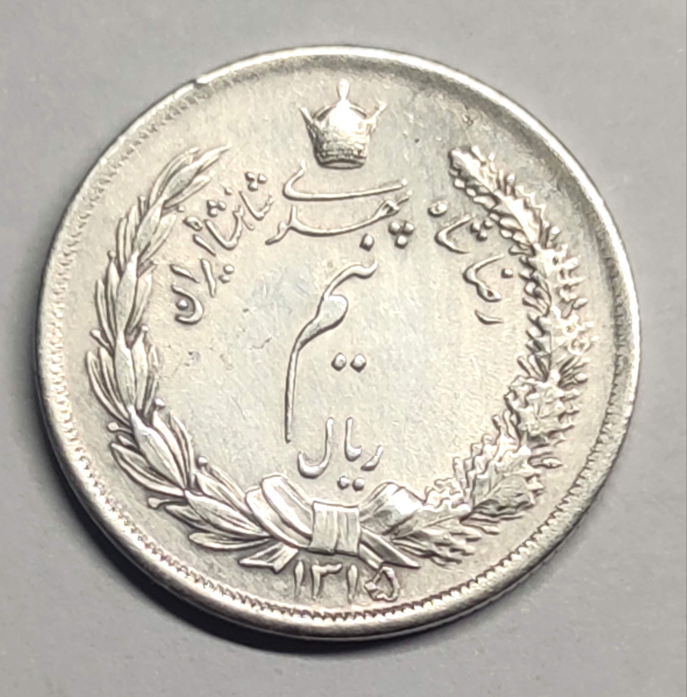 نیم ریال نقره رضا شاه تاریخ 1310/5 سورشارژ (کد27)