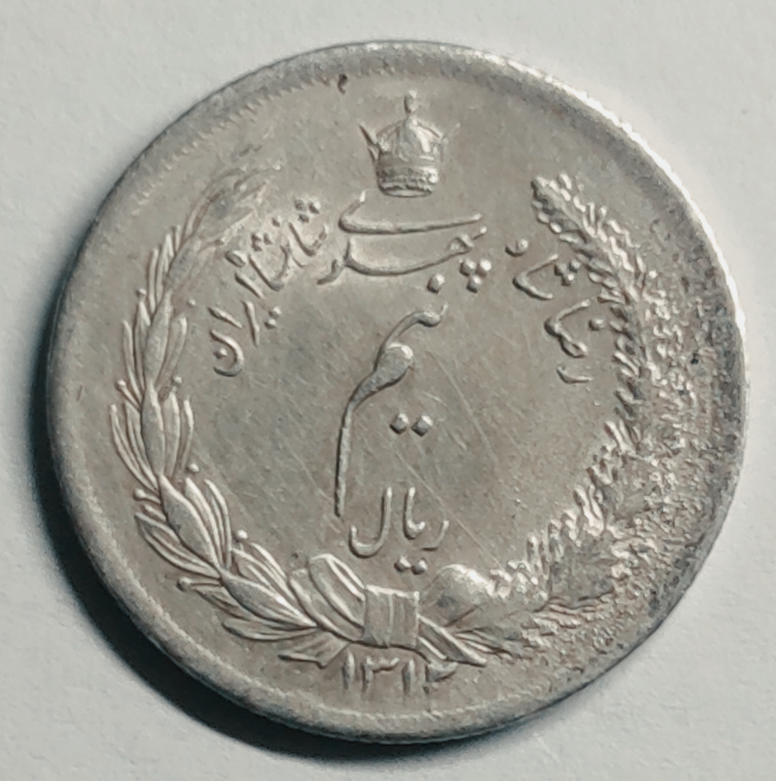 نیم ریال رضا شاه 1310/2 سورشارژ تاریخ (کد28)