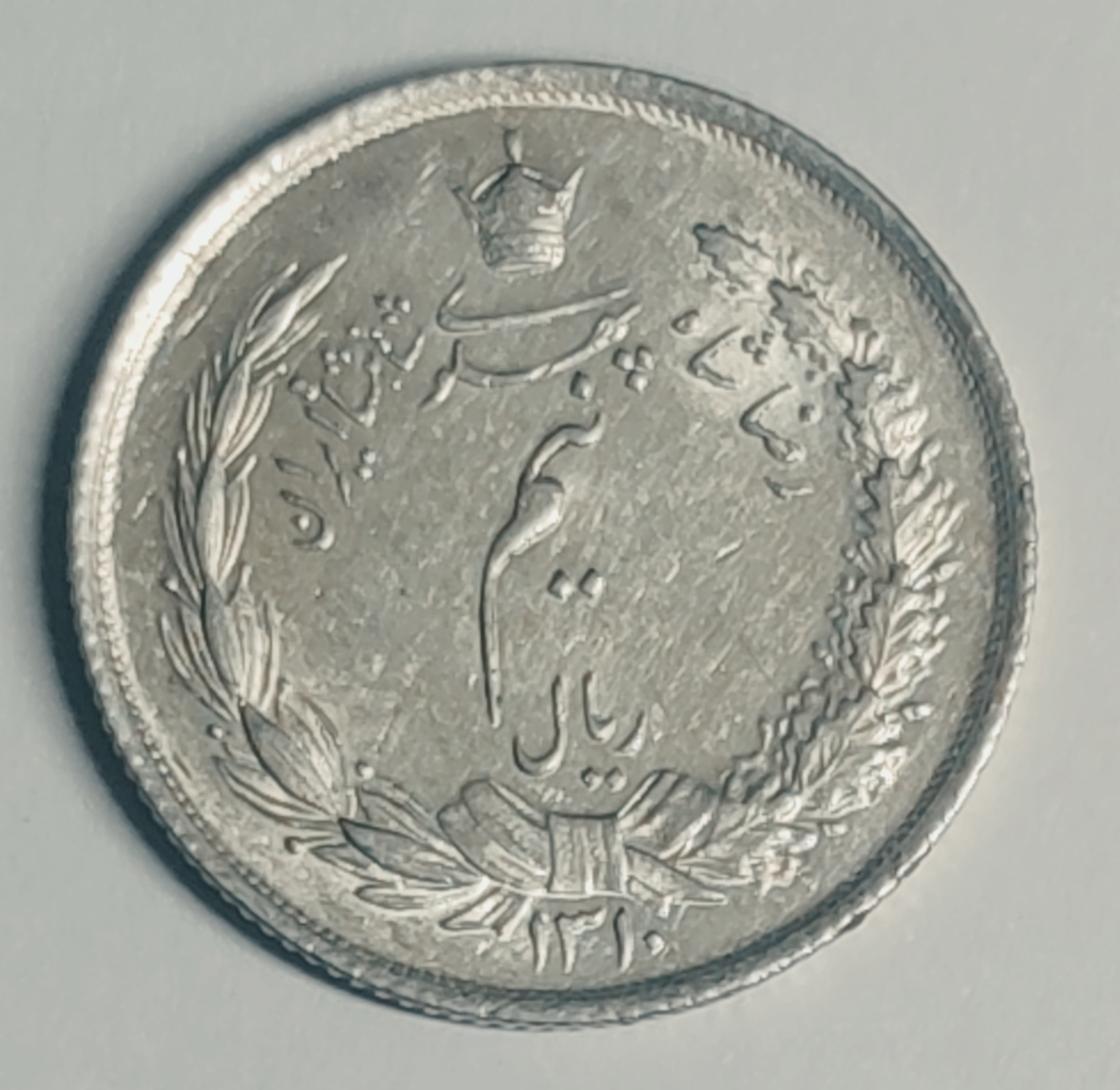 نیم ریال نقره رضا شاه تاریخ 1310 (کد24)