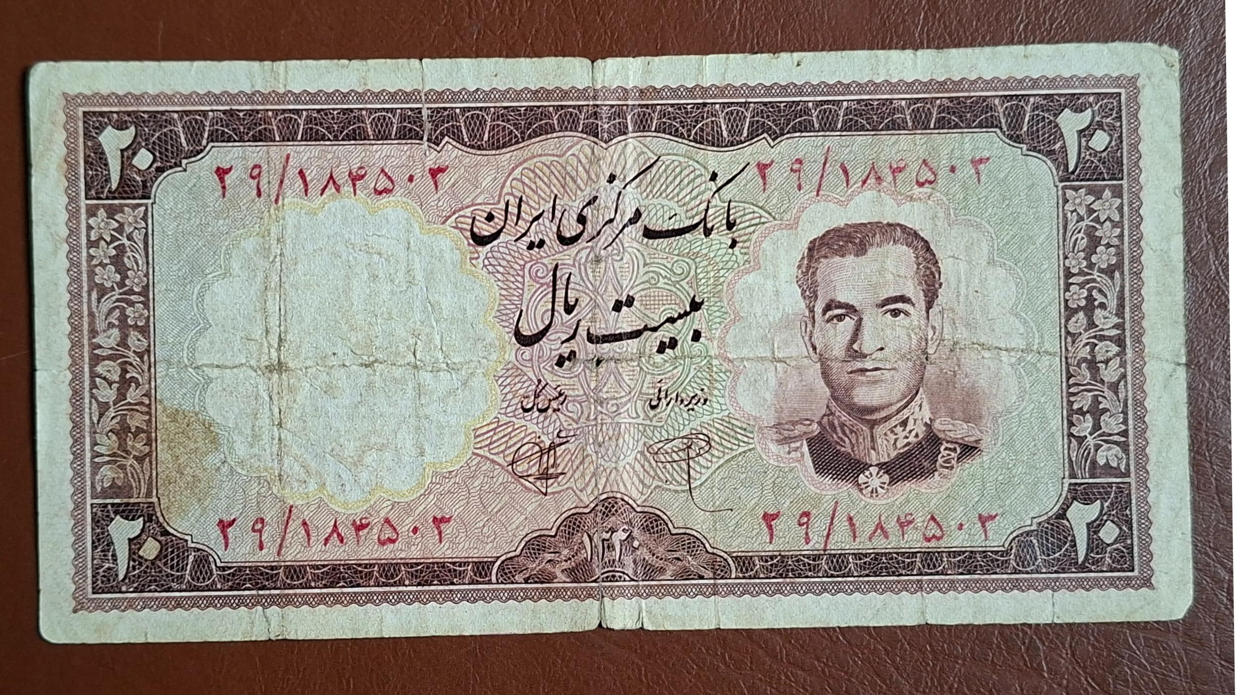 20 ریال 1340 (هتل رامسر)