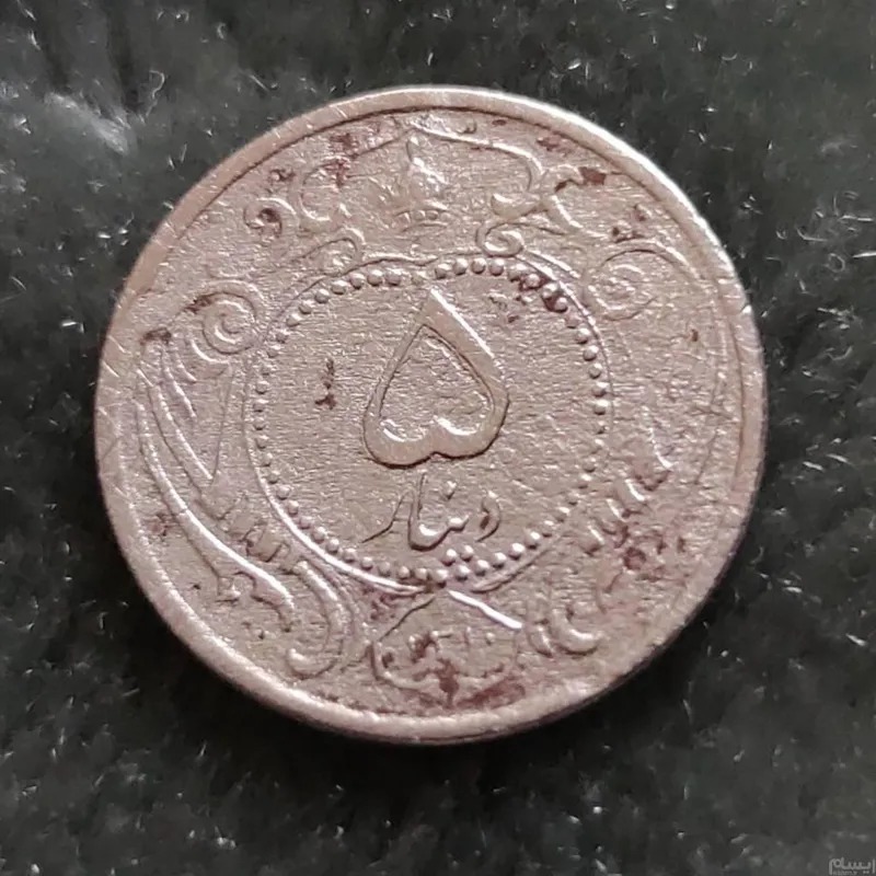 5 دینار نیکل رضا شاه 1310 (اسلیمی)