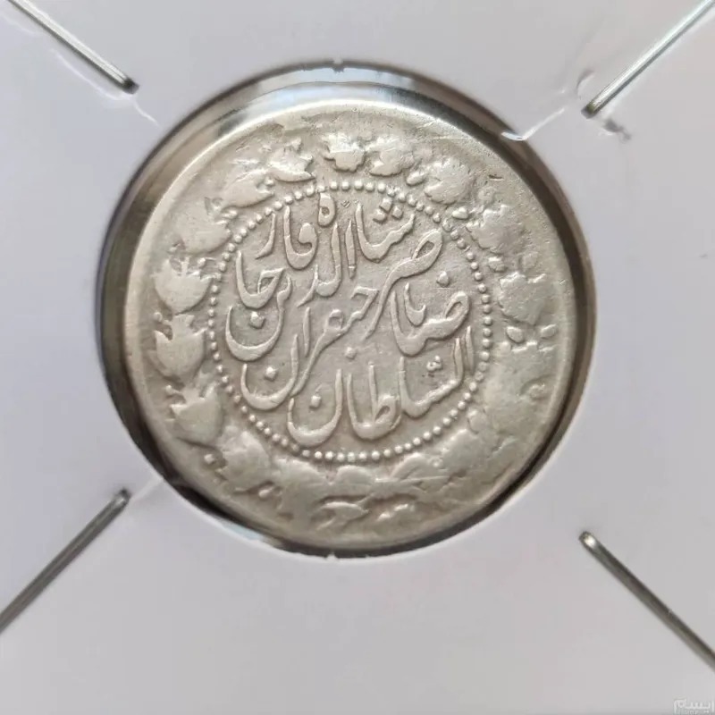 2000 دینار صاحبقران ناصرالدین ارور چرخش