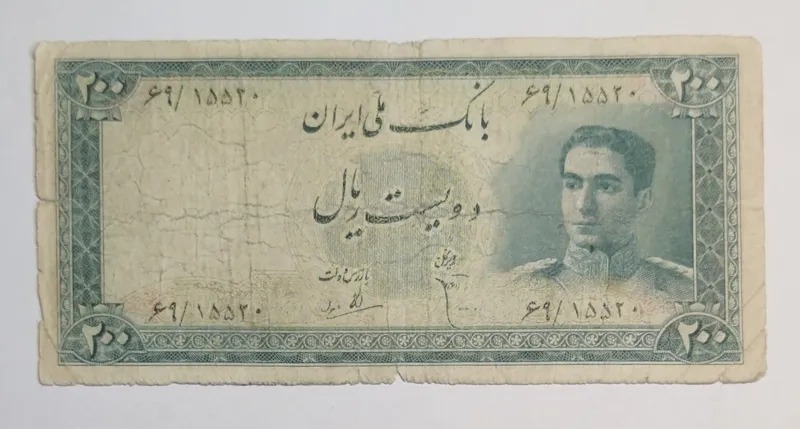 200 ریال سری سوم (امضا ابتهاج بامداد)