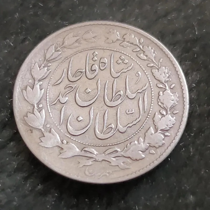 هزار دینار نقره خطی احمد شاه 1329 (کد12)