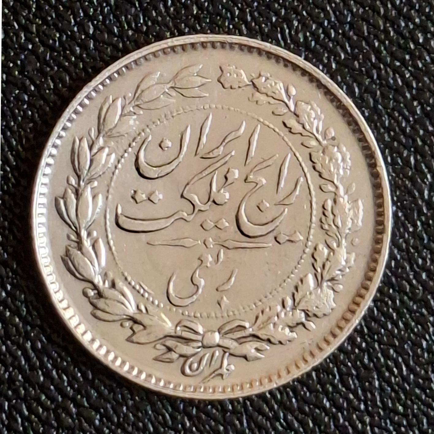 سکه ربعی رضا شاه 1315 کد 03