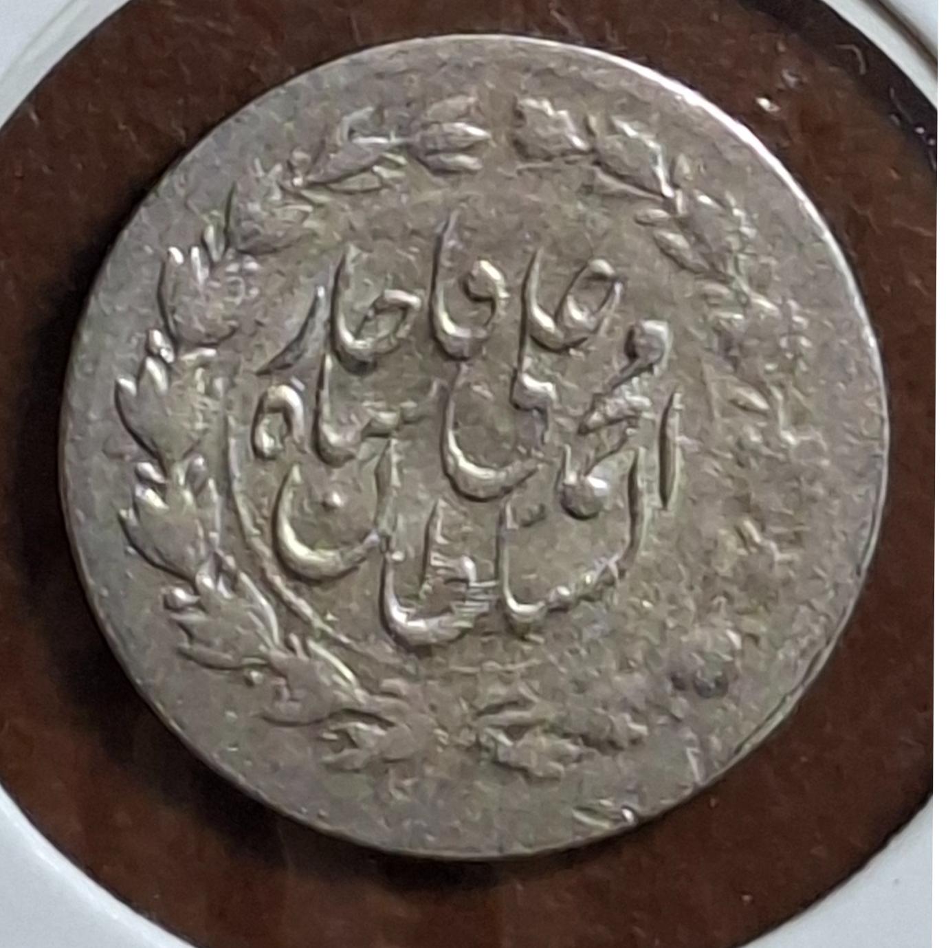 سکه نقره ربعی محمدعلی شاه 1327 کد2