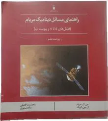 دینامیک