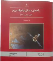دینامیک