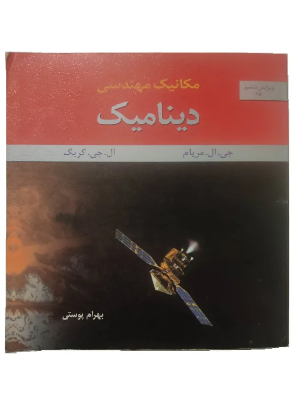 دینامیک مریام و 2جلد حل مسائل ویراست 6